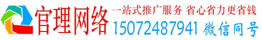 横州官理百度网络推广